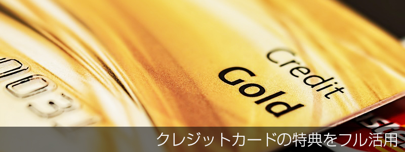 ハワイ旅行に必須!様々な特典が得られるクレジットカード一覧